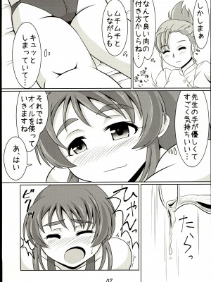 [らいらいらくらく (木本らい)] 相原さんのまもるもせめるも (アイドルマスター シンデレラガールズ)_07