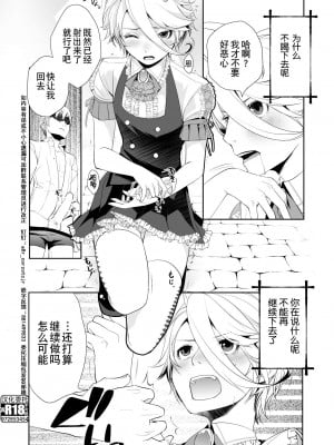 [Amakasas (psohatten)] 女装少年は強制メスイキにただただ悶える [逃亡者×真不可视汉化组] [DL版]_06