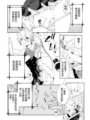 [Amakasas (psohatten)] 女装少年は強制メスイキにただただ悶える [逃亡者×真不可视汉化组] [DL版]_08