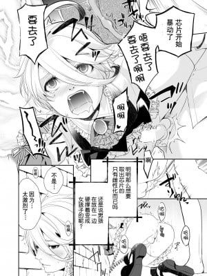 [Amakasas (psohatten)] 女装少年は強制メスイキにただただ悶える [逃亡者×真不可视汉化组] [DL版]_12
