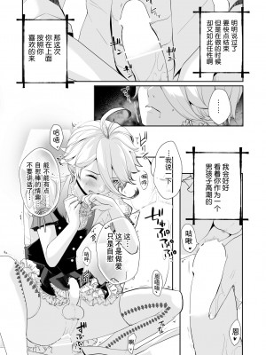 [Amakasas (psohatten)] 女装少年は強制メスイキにただただ悶える [逃亡者×真不可视汉化组] [DL版]_13