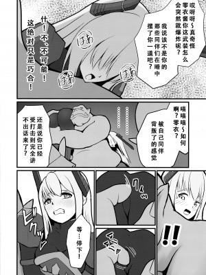 (C101) [猫の耳 (猫の耳)] 閃刀姫制限解除 (遊☆戯☆王OCG) [天煌汉化组]_09