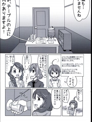 (シンデレラ☆ステージ6STEP) [らいらいらくらく (木本らい) 注文の多い撮影スタジオ (アイドルマスター シンデレラガールズ)_04