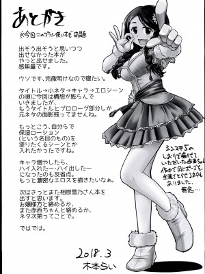 (シンデレラ☆ステージ6STEP) [らいらいらくらく (木本らい) 注文の多い撮影スタジオ (アイドルマスター シンデレラガールズ)_29