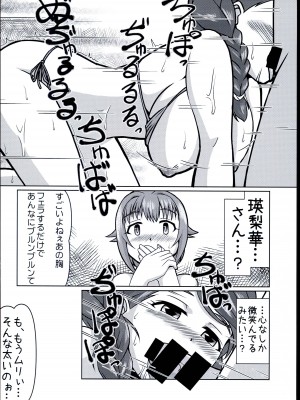 (シンデレラ☆ステージ6STEP) [らいらいらくらく (木本らい) 注文の多い撮影スタジオ (アイドルマスター シンデレラガールズ)_10