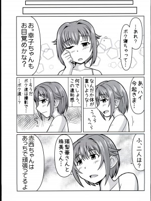 (シンデレラ☆ステージ6STEP) [らいらいらくらく (木本らい) 注文の多い撮影スタジオ (アイドルマスター シンデレラガールズ)_09