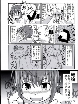 (シンデレラ☆ステージ6STEP) [らいらいらくらく (木本らい) 注文の多い撮影スタジオ (アイドルマスター シンデレラガールズ)_23