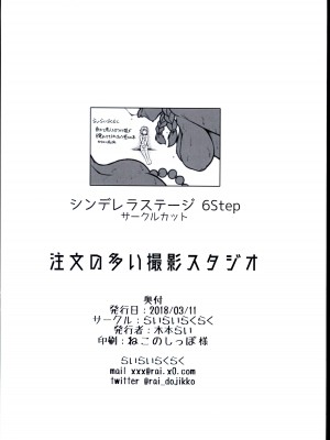 (シンデレラ☆ステージ6STEP) [らいらいらくらく (木本らい) 注文の多い撮影スタジオ (アイドルマスター シンデレラガールズ)_30