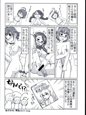 (シンデレラ☆ステージ6STEP) [らいらいらくらく (木本らい) 注文の多い撮影スタジオ (アイドルマスター シンデレラガールズ)_28