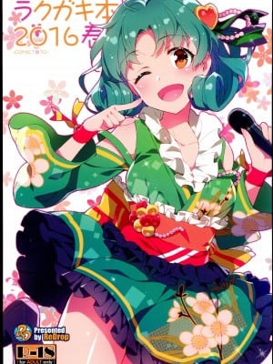 (COMIC1☆10) [ReDrop (宮本スモーク、おつまみ)] ラクガキ本 2016春 (アイドルマスター ミリオンライブ!)