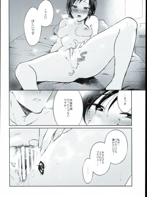 (C96) [ちくわ (ジェームス)] うだるような、 (アイドルマスター シンデレラガールズ)_20