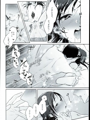 (C96) [ちくわ (ジェームス)] うだるような、 (アイドルマスター シンデレラガールズ)_24