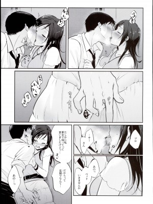 (C96) [ちくわ (ジェームス)] うだるような、 (アイドルマスター シンデレラガールズ)_09