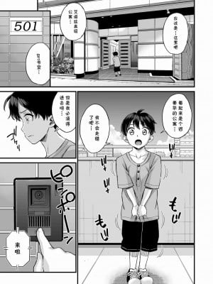 [三崎 (東野みかん)] 性の相談室ゆめLIME〜友達のママにおちんちんを見てもらったら〜 [cqxl自己汉化]_02
