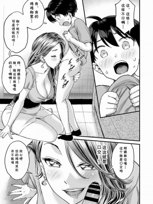 [三崎 (東野みかん)] 性の相談室ゆめLIME〜友達のママにおちんちんを見てもらったら〜 [cqxl自己汉化]_18
