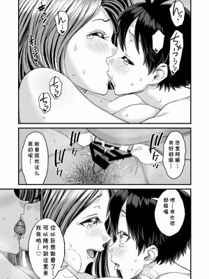[三崎 (東野みかん)] 性の相談室ゆめLIME〜友達のママにおちんちんを見てもらったら〜 [cqxl自己汉化]_72
