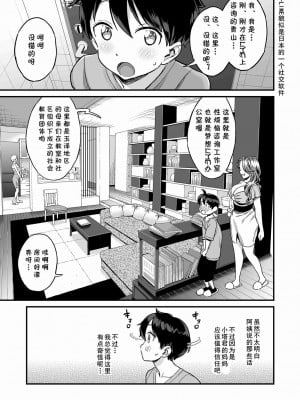[三崎 (東野みかん)] 性の相談室ゆめLIME〜友達のママにおちんちんを見てもらったら〜 [cqxl自己汉化]_04