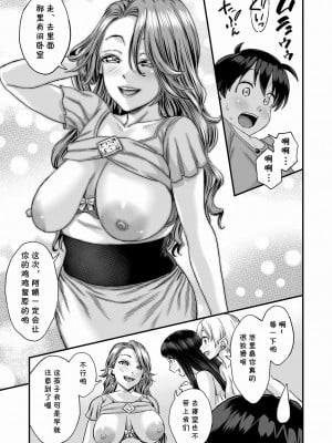 [三崎 (東野みかん)] 性の相談室ゆめLIME〜友達のママにおちんちんを見てもらったら〜 [cqxl自己汉化]_26