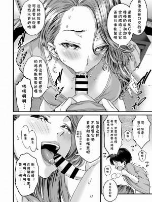 [三崎 (東野みかん)] 性の相談室ゆめLIME〜友達のママにおちんちんを見てもらったら〜 [cqxl自己汉化]_19