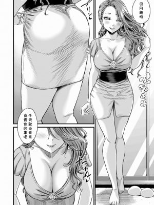 [三崎 (東野みかん)] 性の相談室ゆめLIME〜友達のママにおちんちんを見てもらったら〜 [cqxl自己汉化]_09