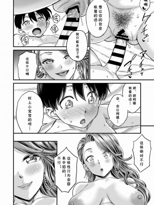 [三崎 (東野みかん)] 性の相談室ゆめLIME〜友達のママにおちんちんを見てもらったら〜 [cqxl自己汉化]_37