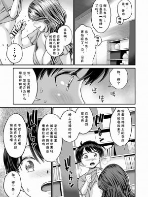 [三崎 (東野みかん)] 性の相談室ゆめLIME〜友達のママにおちんちんを見てもらったら〜 [cqxl自己汉化]_16