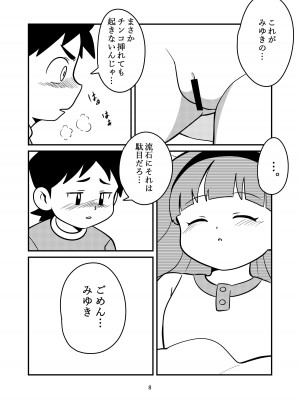 [夢ヶ島 (夢鎧)] ねむってるとおもった？_10