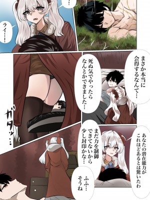 [やなぎえてらす] ライとエールの密会_07