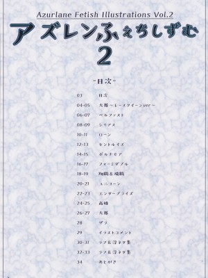 (C97) [A2 LampShade (あかつき茜)] アズレンふぇちしずむ2 (アズールレーン)_02