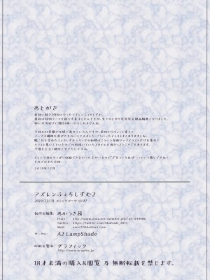 (C97) [A2 LampShade (あかつき茜)] アズレンふぇちしずむ2 (アズールレーン)_21