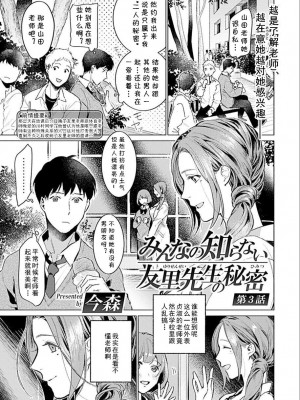 [今森] みんなの知らない友里先生の秘密 1-5 [cqxl自己汉化]_36