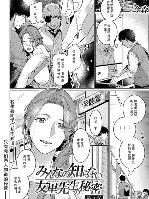 [今森] みんなの知らない友里先生の秘密 1-5 [cqxl自己汉化]_53