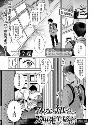 [今森] みんなの知らない友里先生の秘密 1-5 [cqxl自己汉化]_19