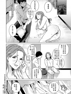[今森] みんなの知らない友里先生の秘密 1-5 [cqxl自己汉化]_34