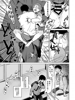 [今森] みんなの知らない友里先生の秘密 1-5 [cqxl自己汉化]_21
