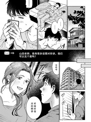 [今森] みんなの知らない友里先生の秘密 1-5 [cqxl自己汉化]_71