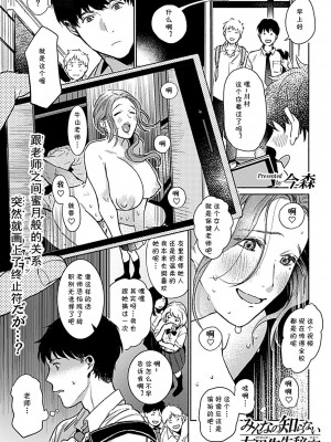 [今森] みんなの知らない友里先生の秘密 1-5 [cqxl自己汉化]_69