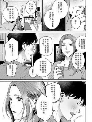 [今森] みんなの知らない友里先生の秘密 1-5 [cqxl自己汉化]_73