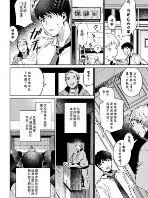 [今森] みんなの知らない友里先生の秘密 1-5 [cqxl自己汉化]_70