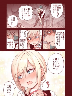 [きゃらだいん] おちんちんついてるだけのおんなの子 [DL版]_42