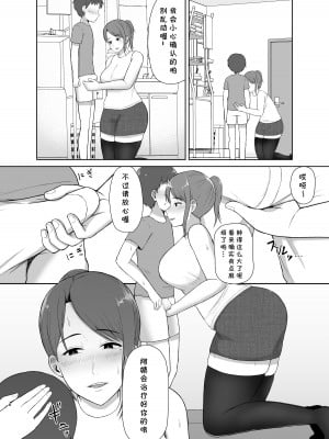 [齋藤レンジ] 隣のお母さん [cqxl自己汉化]_08