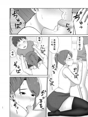 [齋藤レンジ] 隣のお母さん [cqxl自己汉化]_12