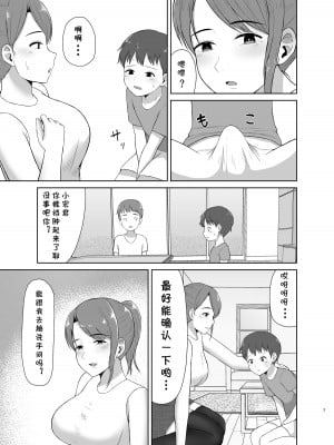 [齋藤レンジ] 隣のお母さん [cqxl自己汉化]_07