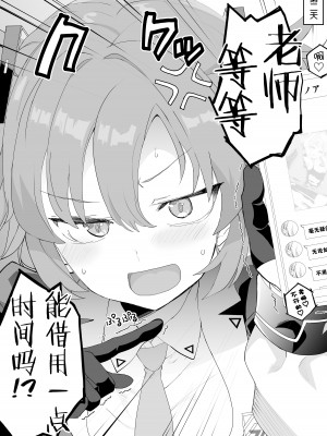 [かずたろ] ユウカがお休み中にノアと残業する先生 (ブルーアーカイブ) [白杨汉化组]_3