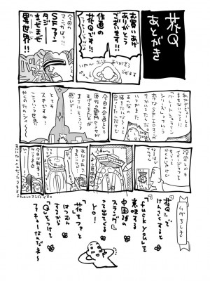 [花見沢Q太郎] 汽界淫偵＠MACHIDA 01 [DL版]_210