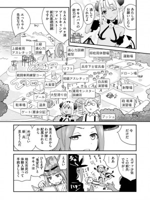 [花見沢Q太郎] 汽界淫偵＠MACHIDA 01 [DL版]_140