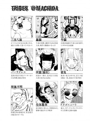 [花見沢Q太郎] 汽界淫偵＠MACHIDA 01 [DL版]_207