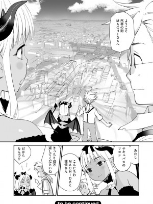 [花見沢Q太郎] 汽界淫偵＠MACHIDA 01 [DL版]_026
