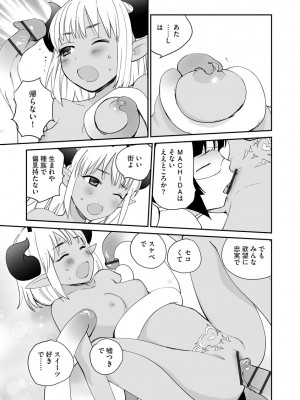 [花見沢Q太郎] 汽界淫偵＠MACHIDA 01 [DL版]_199