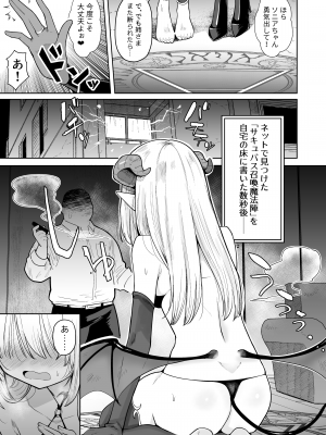 [蟹村飯店 (かに村えびお)] ネガティブちっぱいサキュバスが来た。 [DL版]_02